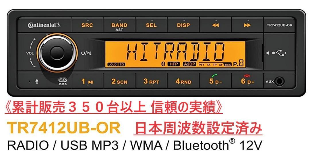 新品】Continental CD7416UB-OR オーディオ デッキ 1DIN