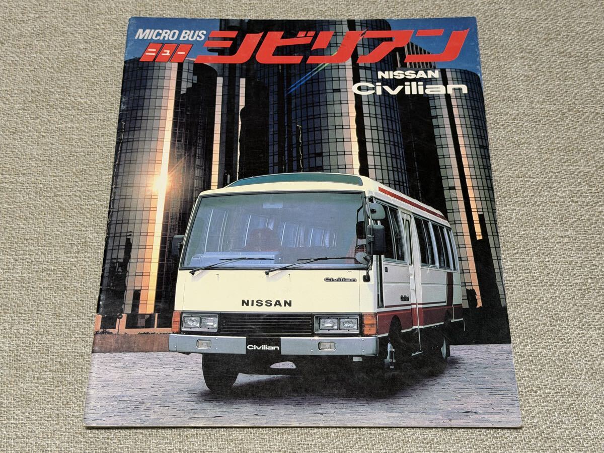 旧車カタログ】 昭和57年 日産シビリアン W40系の落札情報詳細 - Yahoo