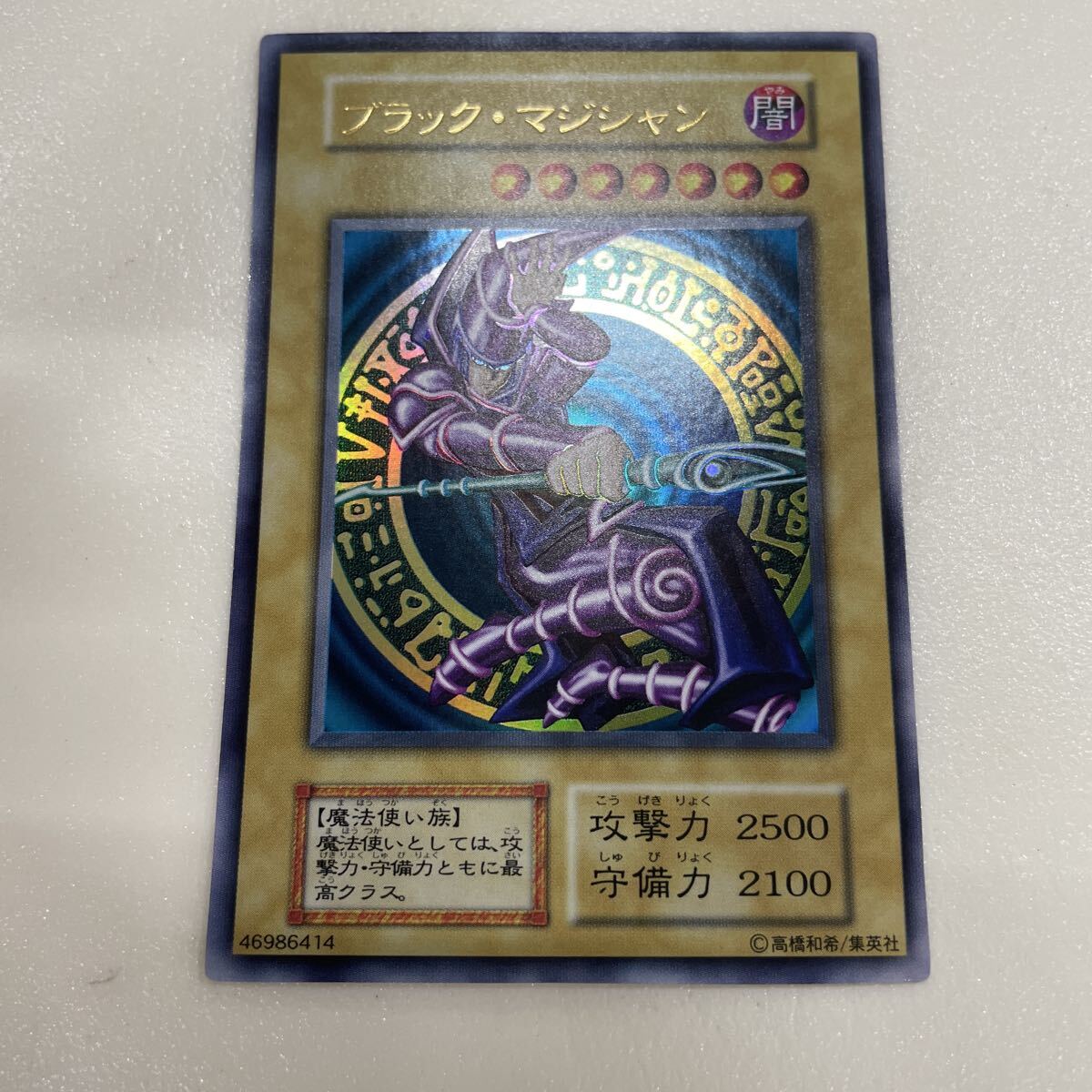 極上 センタリング完璧】遊戯王 ブラックマジシャン 初期 ウルトラレア