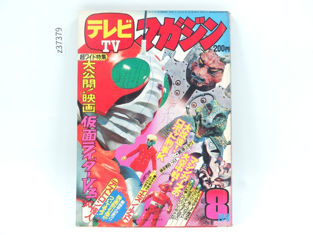 おともだち 昭和47年 1972/11月号 講談社 教育絵本 雑誌 古本 書籍 本