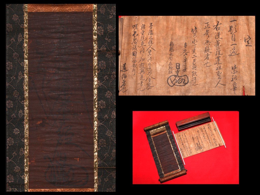 骨董品】文字曼荼羅 慶應元年 賜紫身延七十世日祥 肉筆 紙本 御本尊