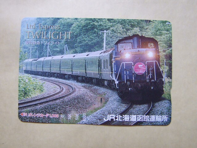 中古】□JR東日本□青森運輸区□寝台特急北斗星号・夢空間記念オレンジ
