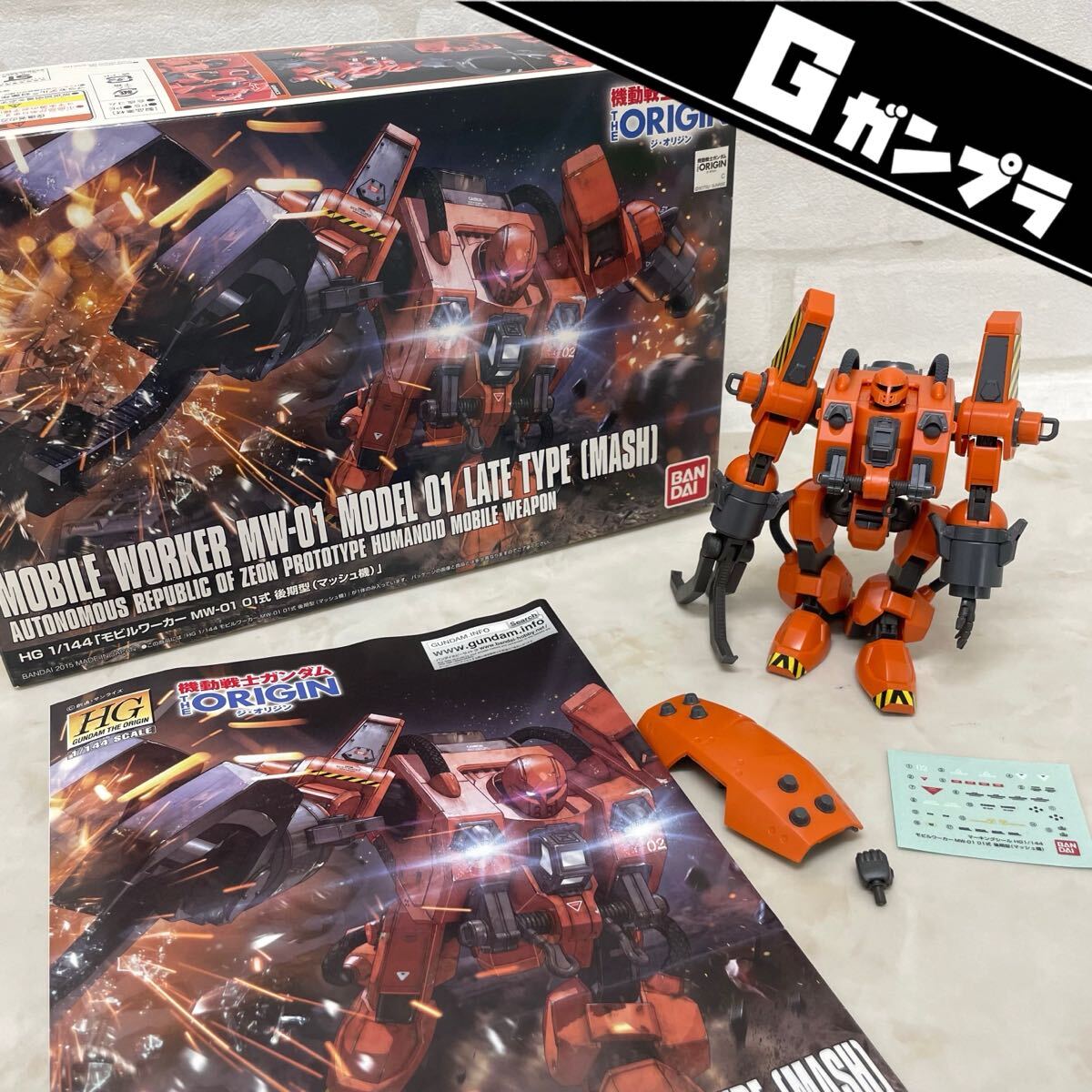 HG 1/144 モビルワーカーMW-01 01式後期型(マッシュ機) (機動戦士