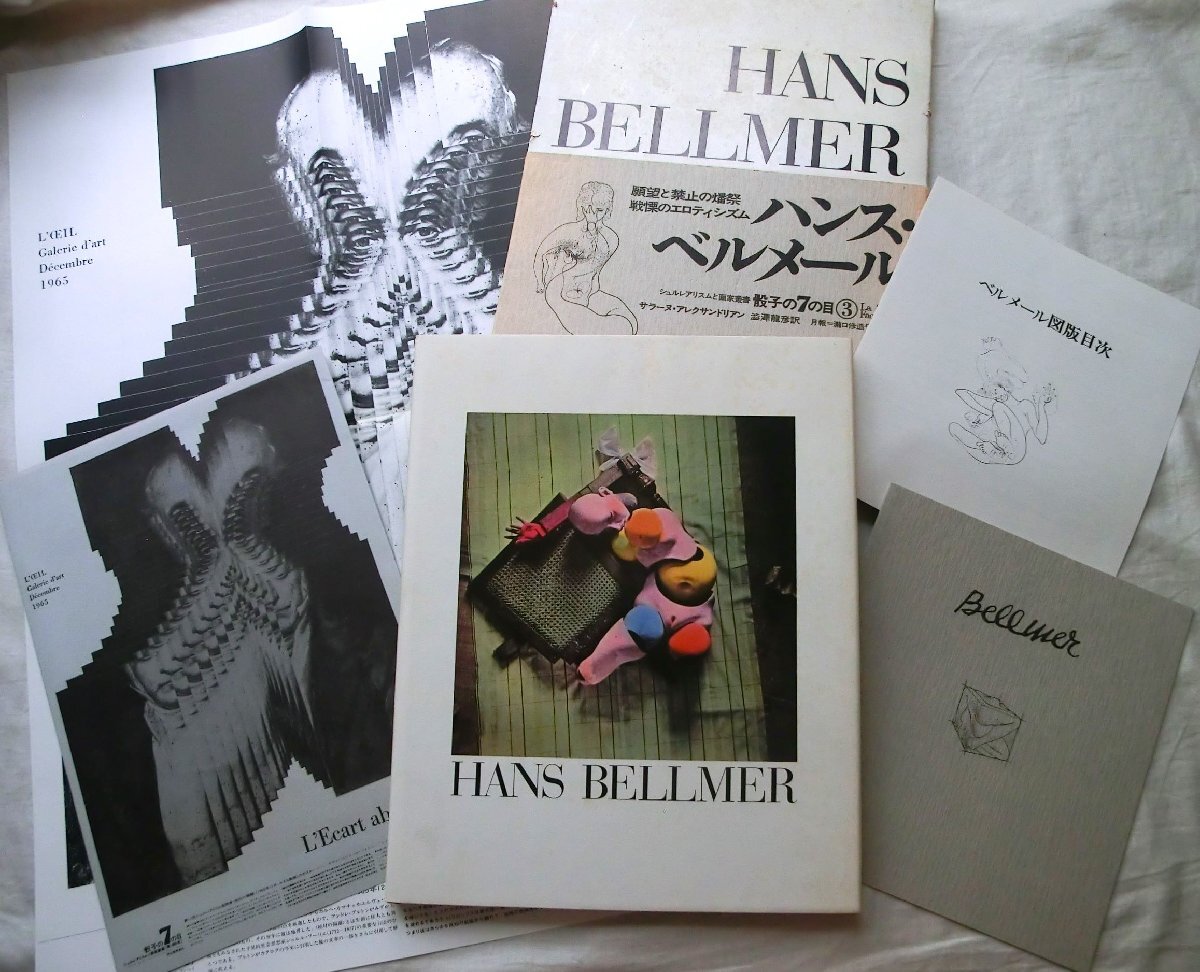 洋書 図録「ハンス・ベルメール HANS BELLMER 」シュルレアリスム 球体