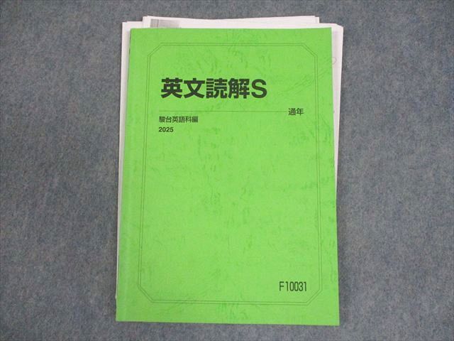 KO10-022 駿台 スーパー英語総合/完成/入試問題研究NM/英文読解/構文特