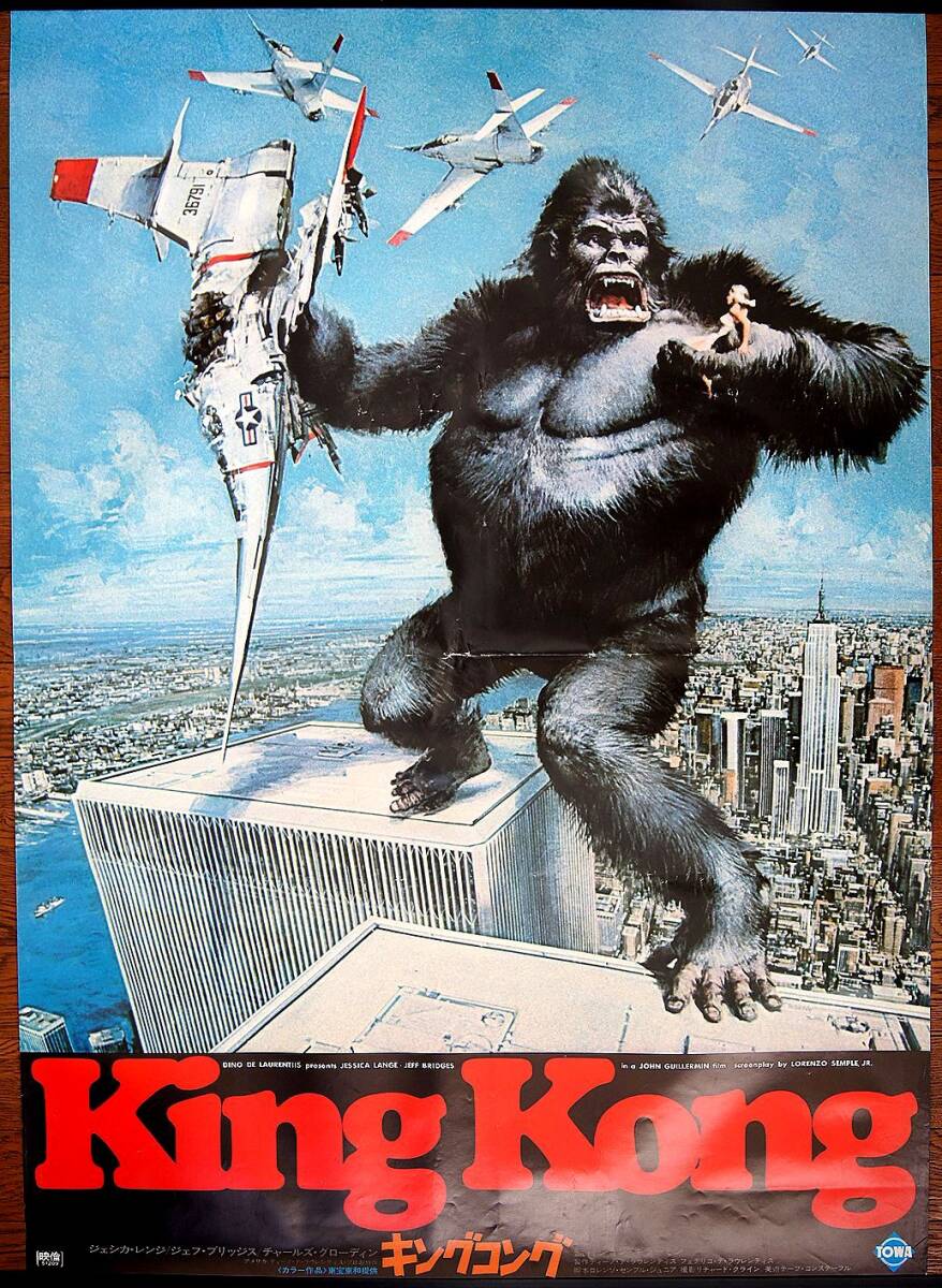 映画：キングコング（1976年公開）B2、半裁ポスターの落札情報詳細