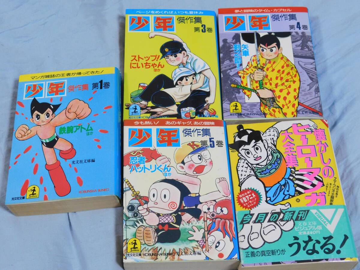 昭和41年 光文社 少年パンチ 少年1966年 5月号ふろく ストップ！にい
