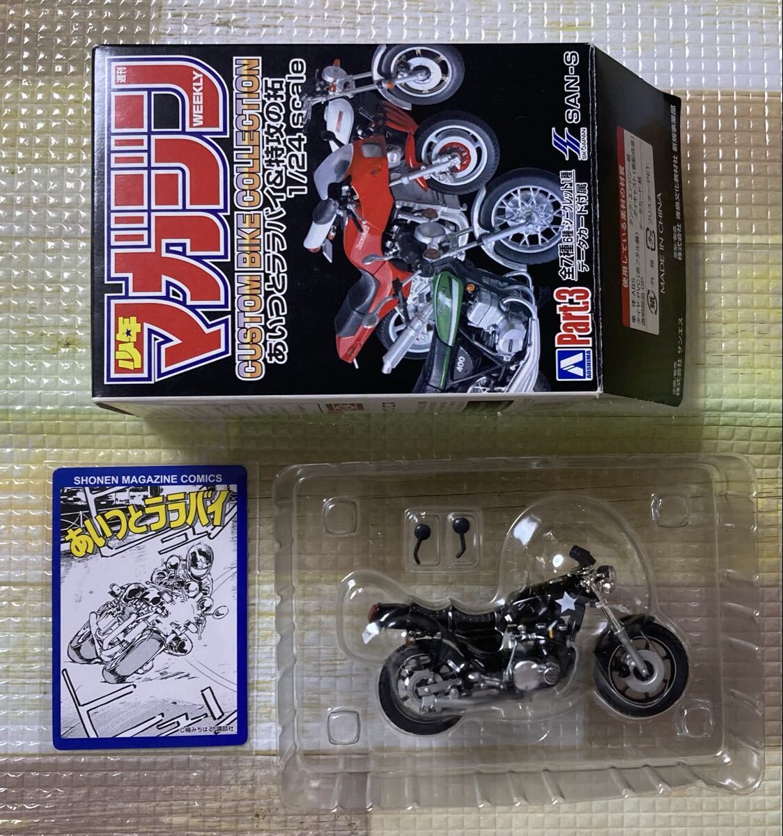 1/24 少年マガジン カスタムバイクコレクション あいつとララバイ 特攻