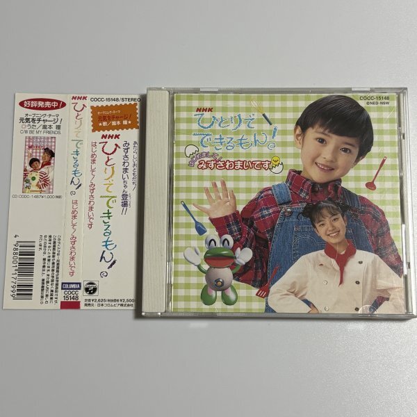 中古】雄大くん,比奈子ちゃんのNHKひとりでできるもん! コトコトの落札