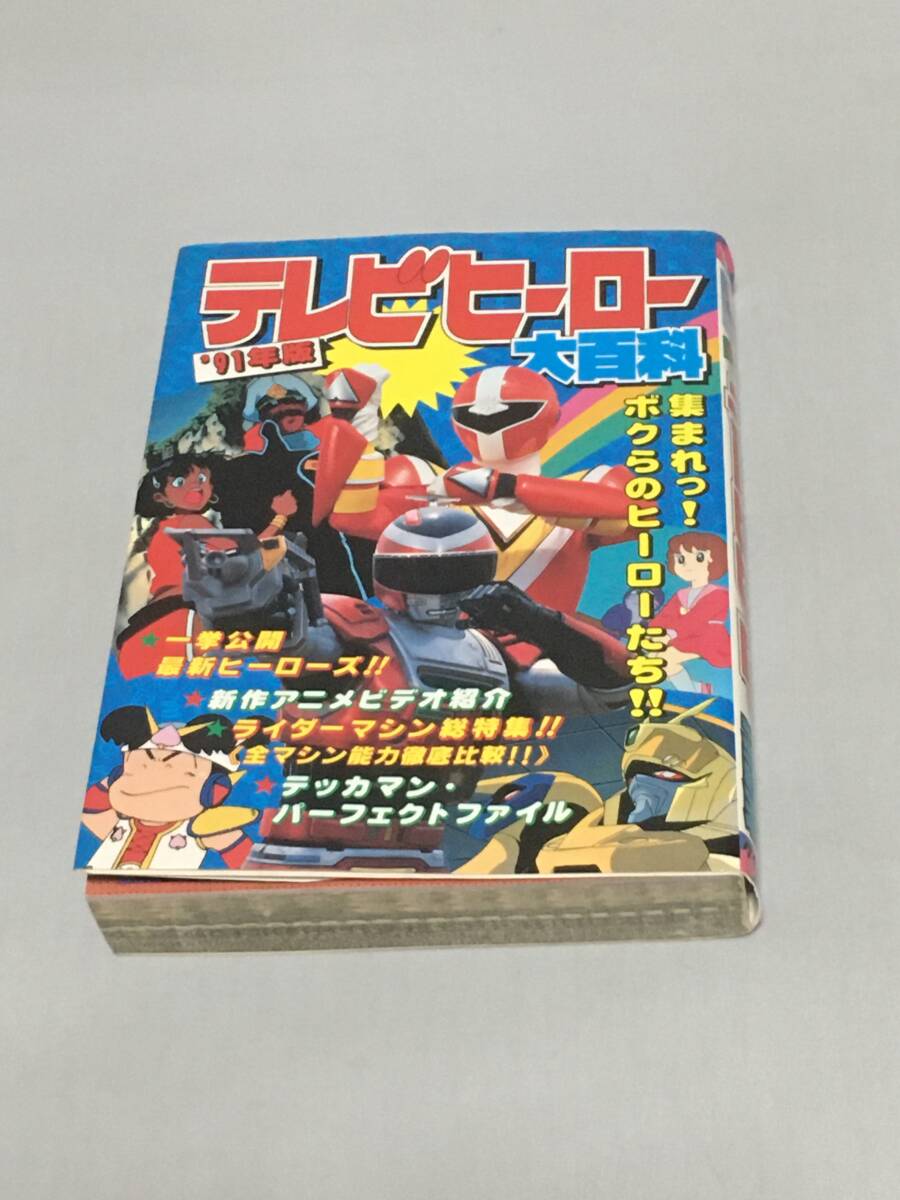 未使用品です】△F セイカのかるた 地球戦隊ファイブマン
