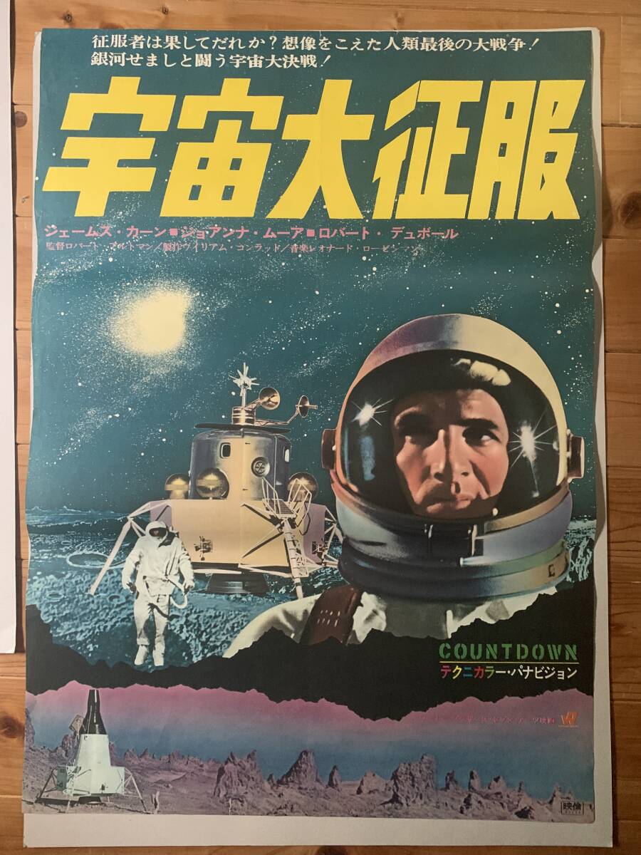概ね美品 映画ポスター□『雨にぬれた舗道 (1969)』ロバート