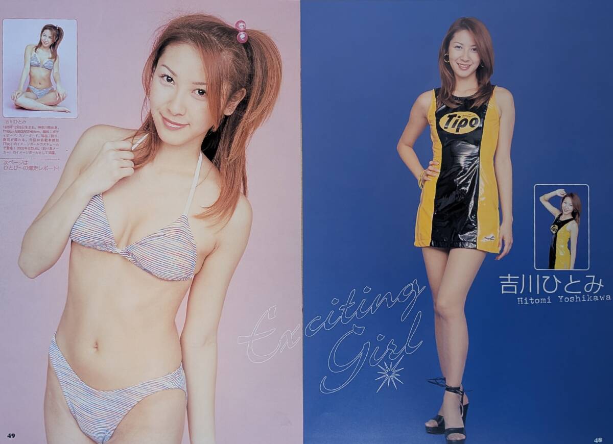 A6 '98 レースクイーン 完全ガイド 吉川ひとみ 林タカエ 福沢美穂 村田
