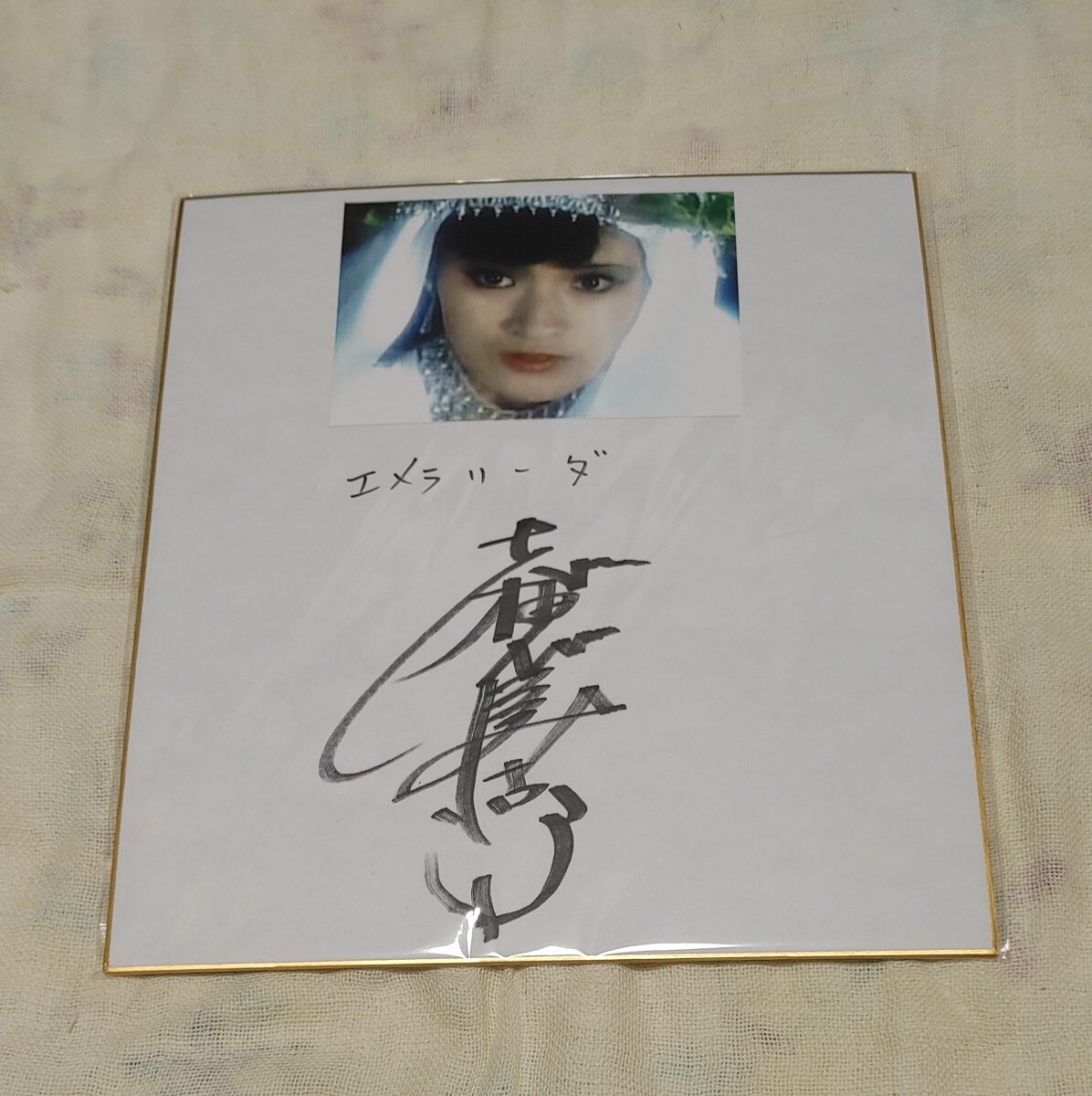 志穂美悦子【宇宙からのメッセージ】スチール写真☆東映特撮☆②の落札