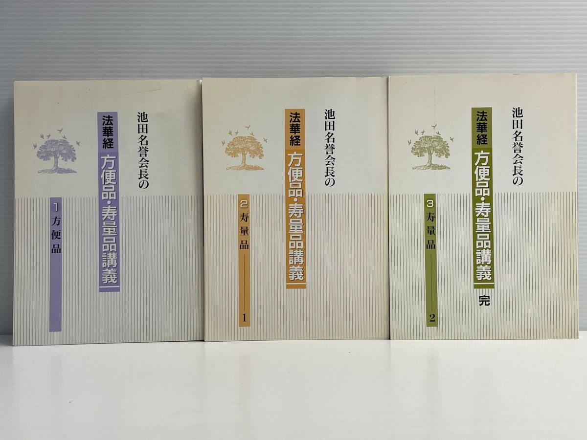 池田大作創価学会名誉会長写真集「富士と詩人」押印付+無冠の友への