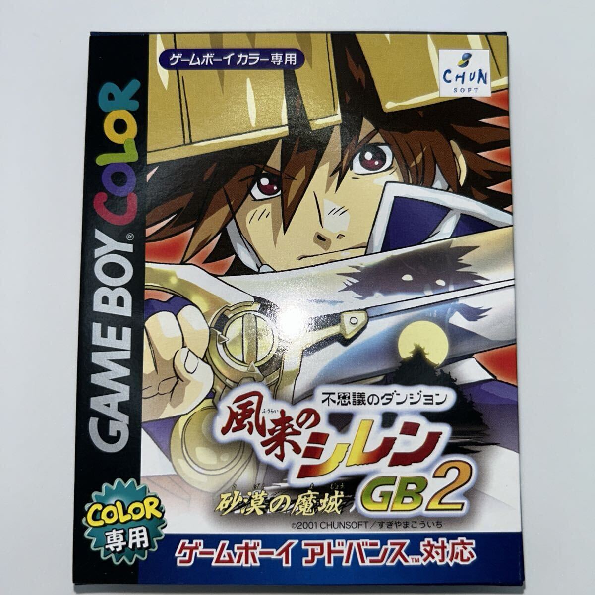 風来のシレン2鬼襲来!シレン城!』スナックカード25種セットの落札情報