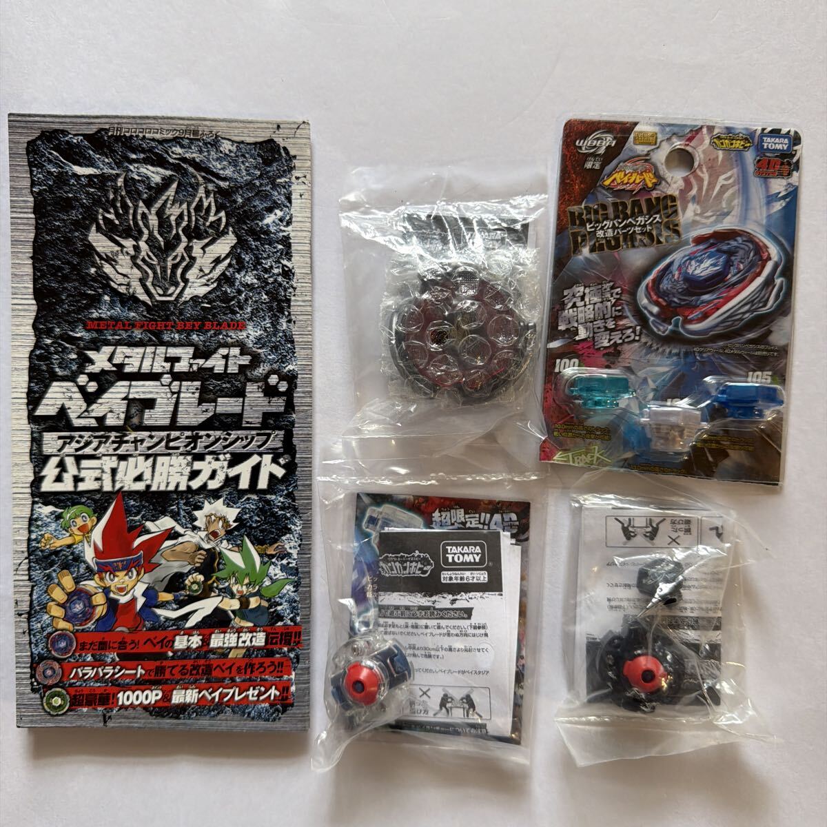 新品】未使用 タカラトミー 玩具 ビッグバンペガシスDXセット BB-107