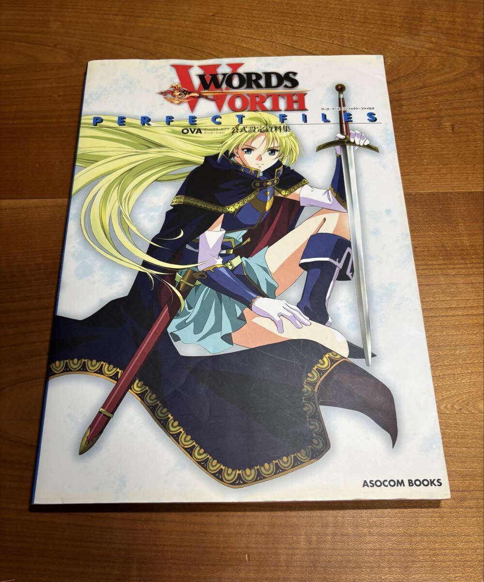 初版・帯あり】『ワーズ・ワース パーフェクトファイルズ 公式設定資料