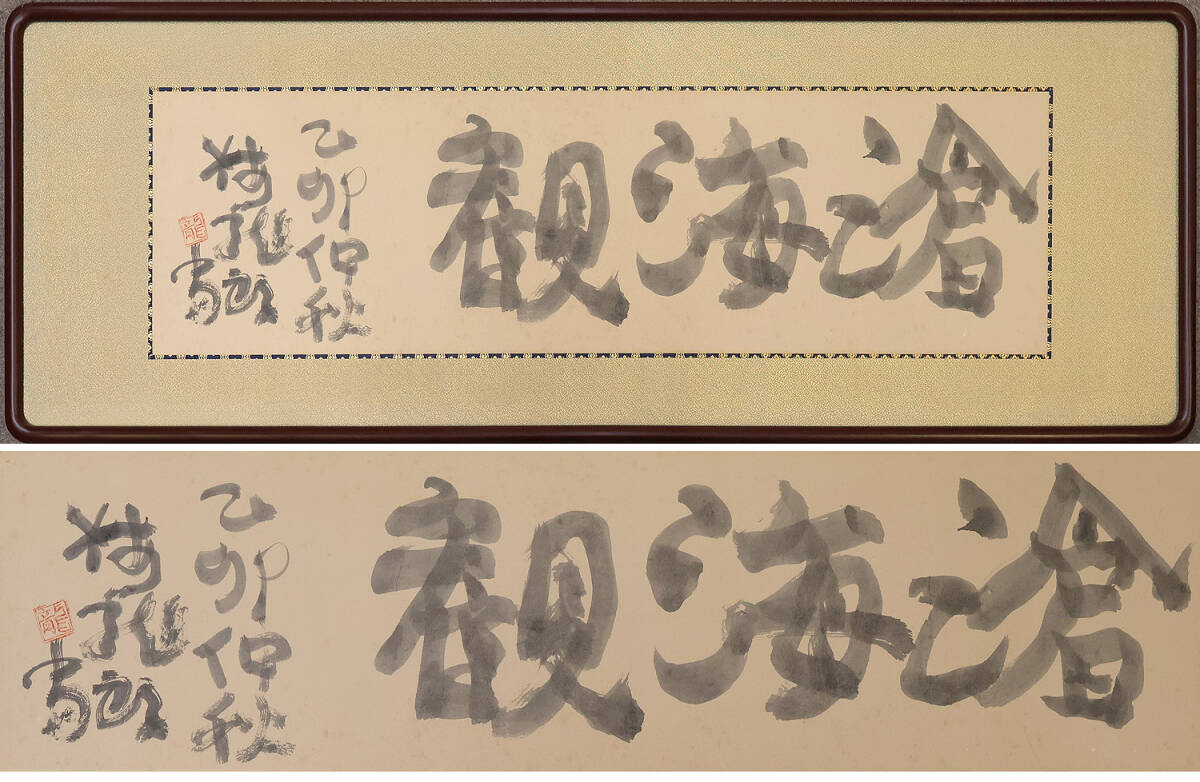 真作保証 林武12号画集掲載作 東京美術倶楽部鑑定証付・武の会鑑定済