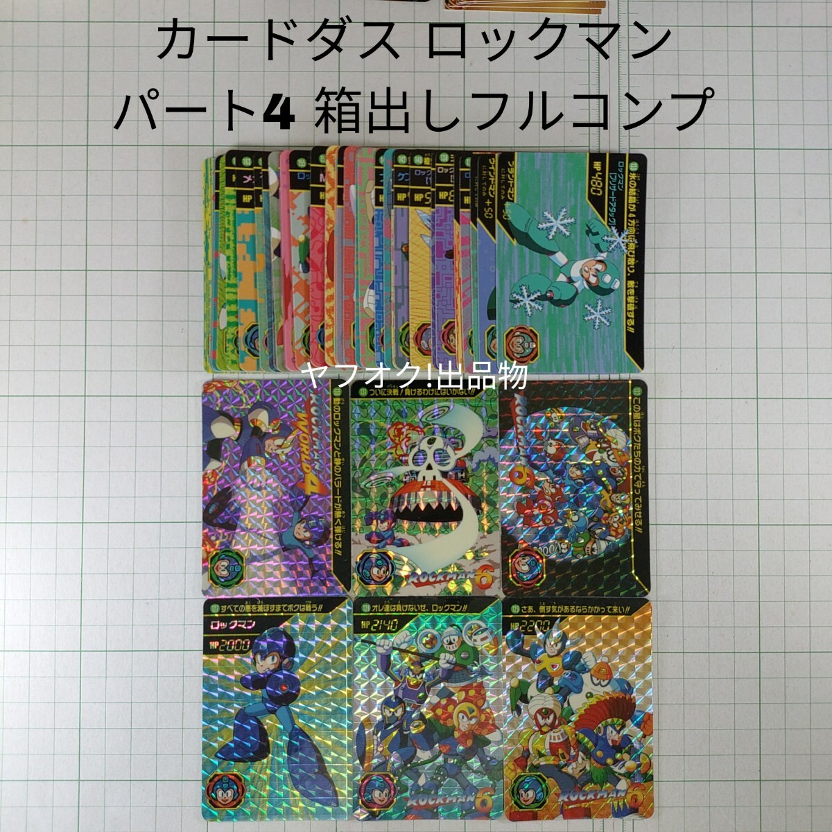 ロックマン4カードダス 3枚セット/ROCKMAN 1 8 38の落札情報詳細