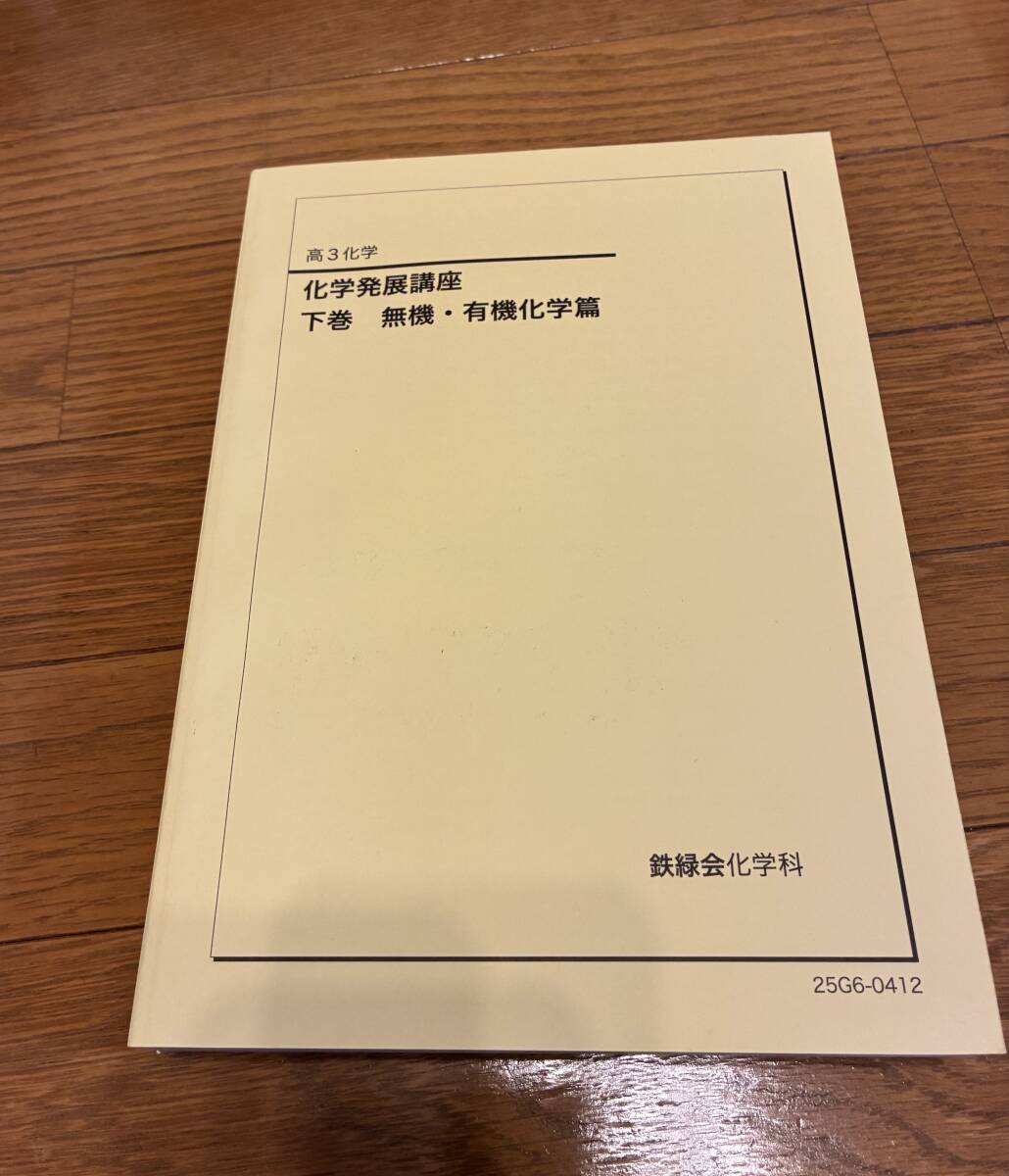 やや傷や汚れあり】UB01-083 駿台 化学特講II(無機化学) テキスト 2020
