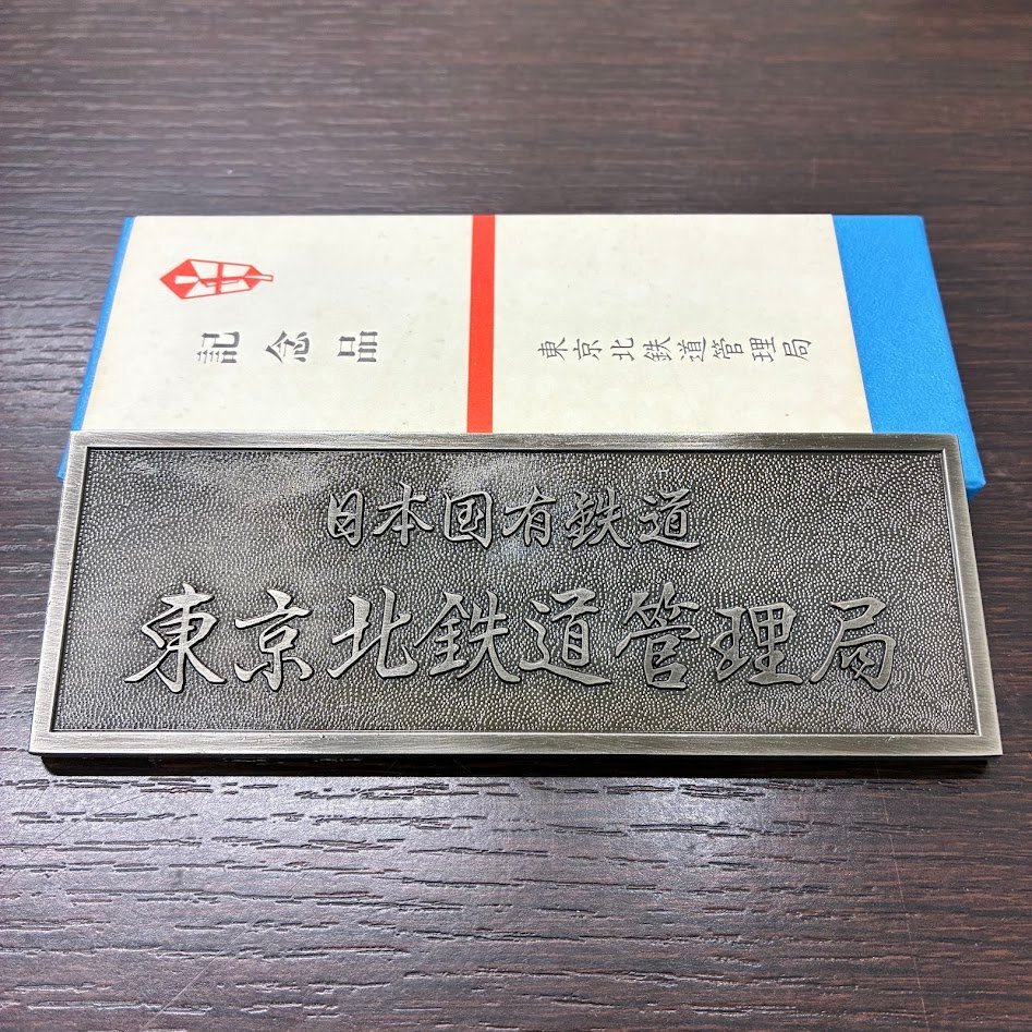 □『天王寺鉄道管理局三十年写真史』昭和56年 国鉄 関西 戦後の