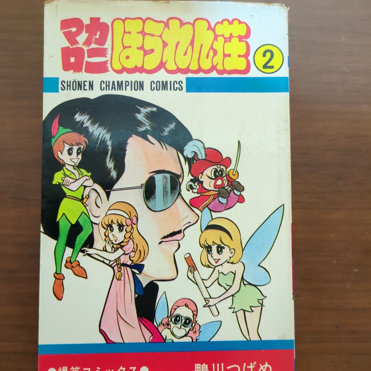 週刊 少年チャンピオン 1978年 ( 昭和53年 ) 49号 B-04 がきデカ らん