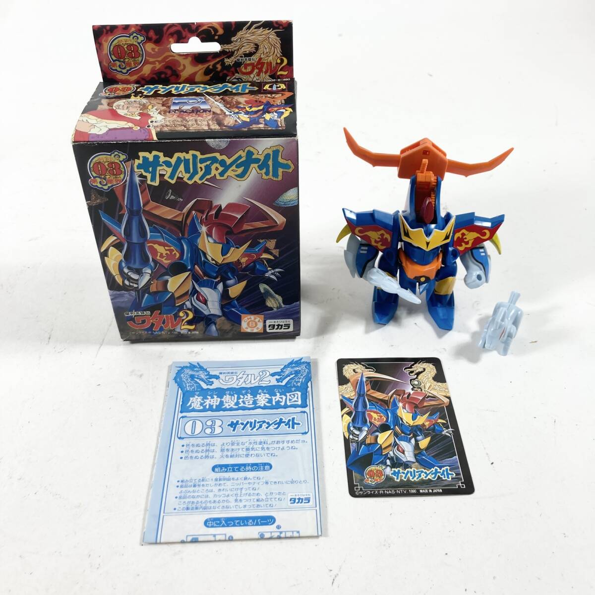 魔神英雄伝ワタル2 スターベイダー プラクション の落札情報詳細