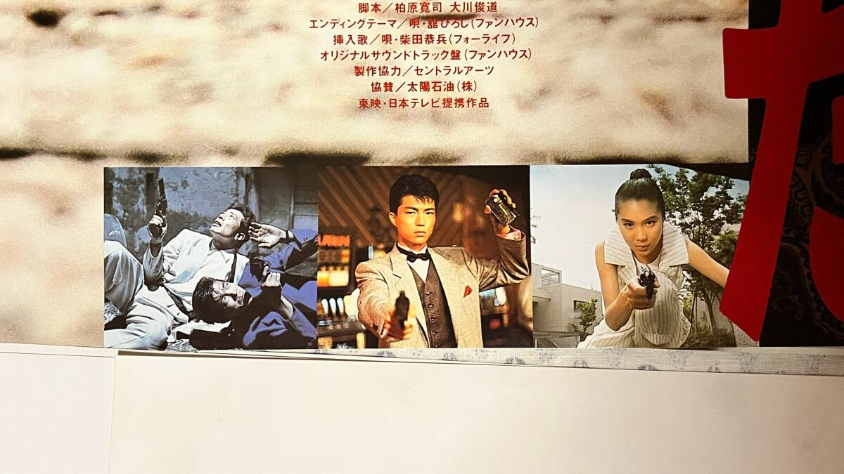 柴田恭兵 あぶない刑事 レア 写真 2枚セット ⑧の落札情報詳細 - Yahoo