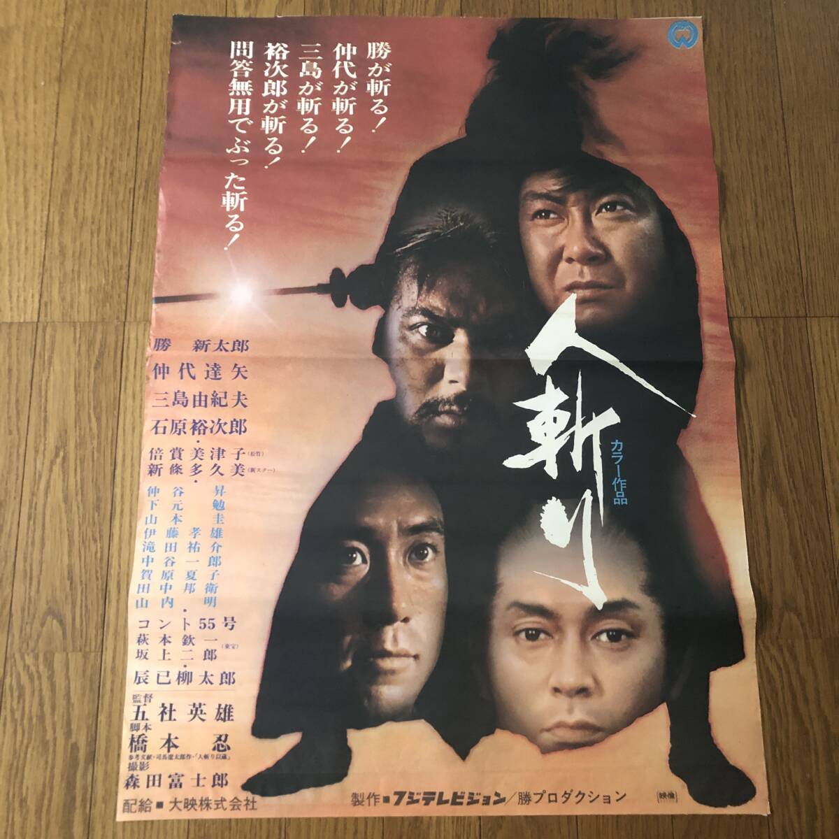 希少美品】三島由紀夫半裸ポスター, 矢頭保撮影, B1大判、OTOKO収録