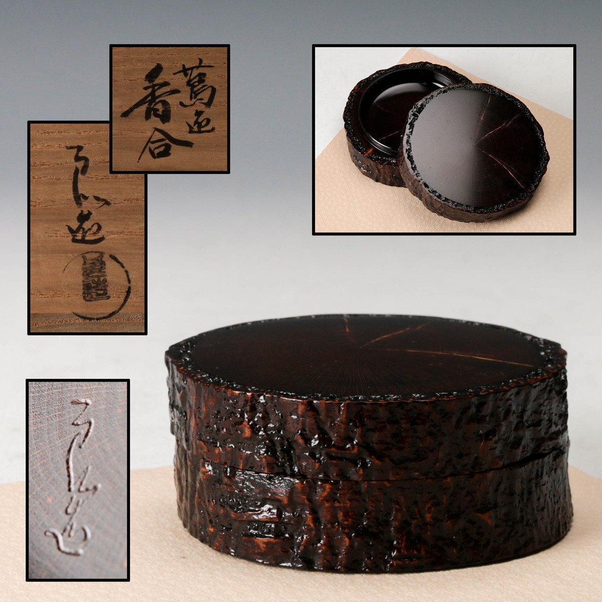 中古】人間国宝 川北良造 聚光院本堂古材香合 寛海極箱 茶道具 保証品