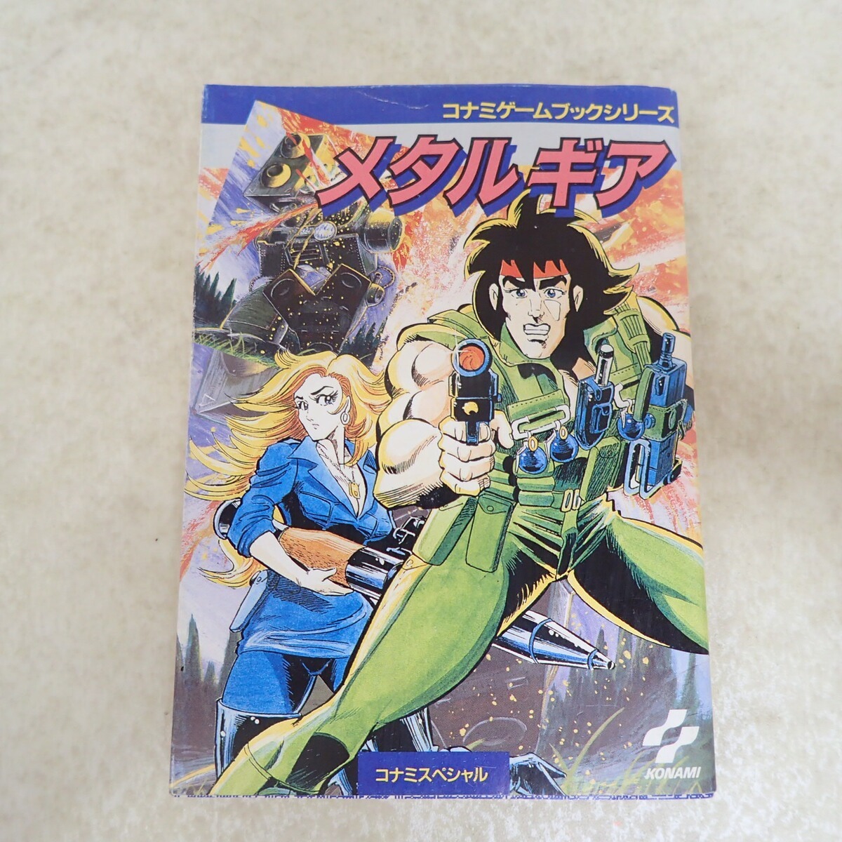 初版 帯付 暗黒要塞ガルディアン オセロ神話の謎 冒険ゲームブック