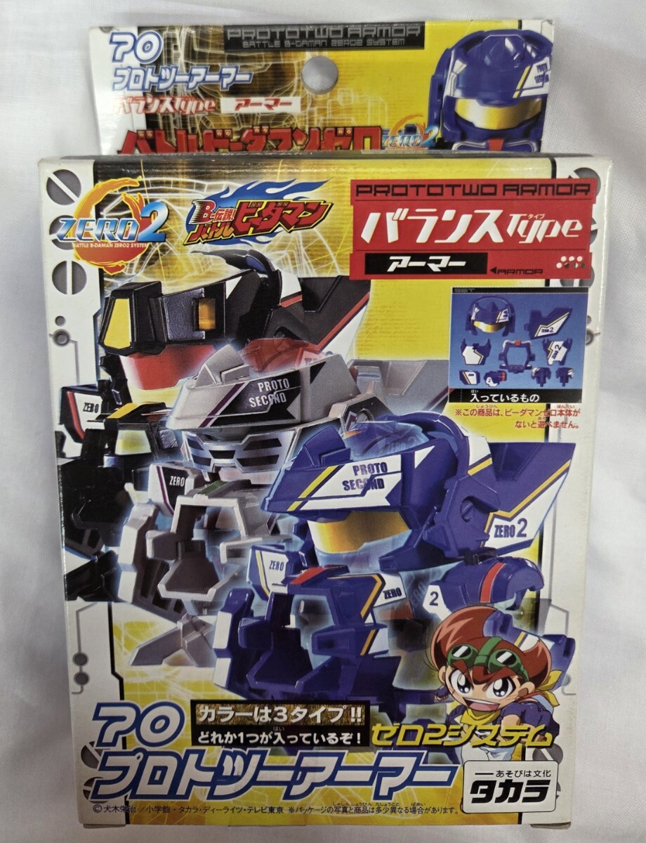 新品】バトルビーダマン 69 ビーダマンゼロ2バランスタイプ 70プロト