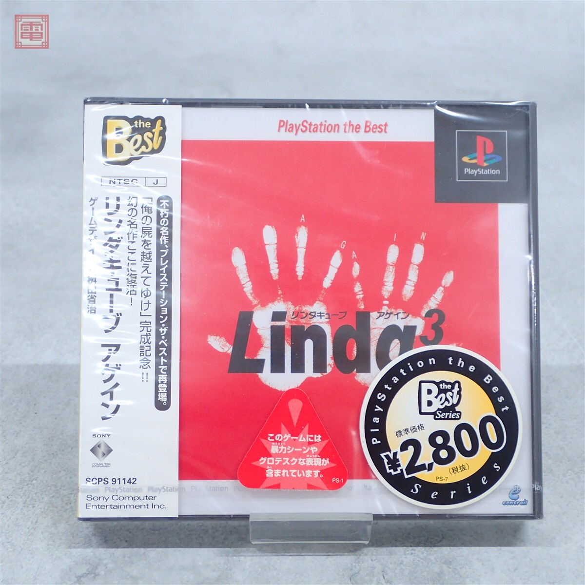 中古】PS LINDA 3 リンダキューブ AGAIN アゲイン 発売告知販促広告