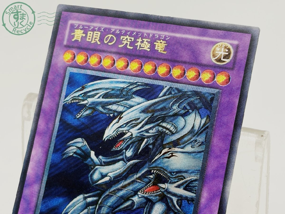 遊戯王　ブルーアイズアルティメットドラゴン　レリーフ　加工エラー品　希少 レリーフズレエラー】青眼の究極竜 アルティメットレア ブルーアイズ
