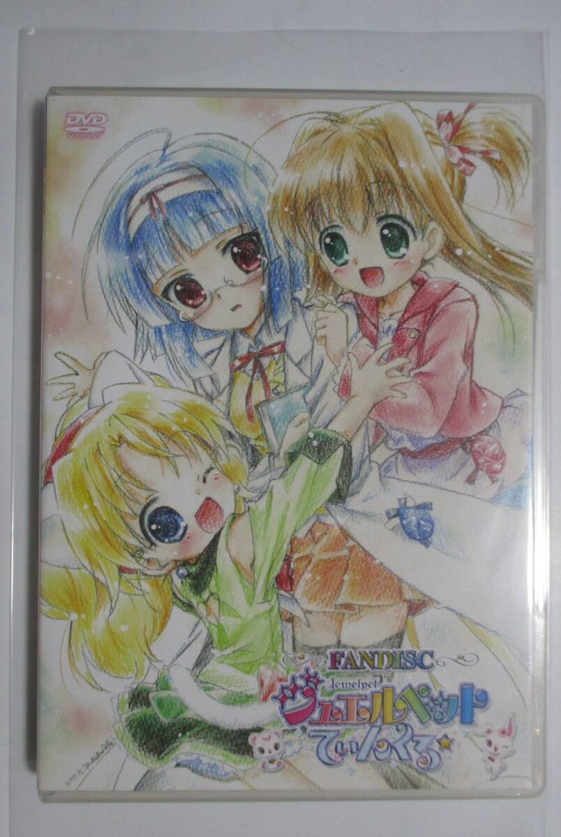 DVD「ジュエルペット てぃんくる☆ ファンディスク イベント限定セット