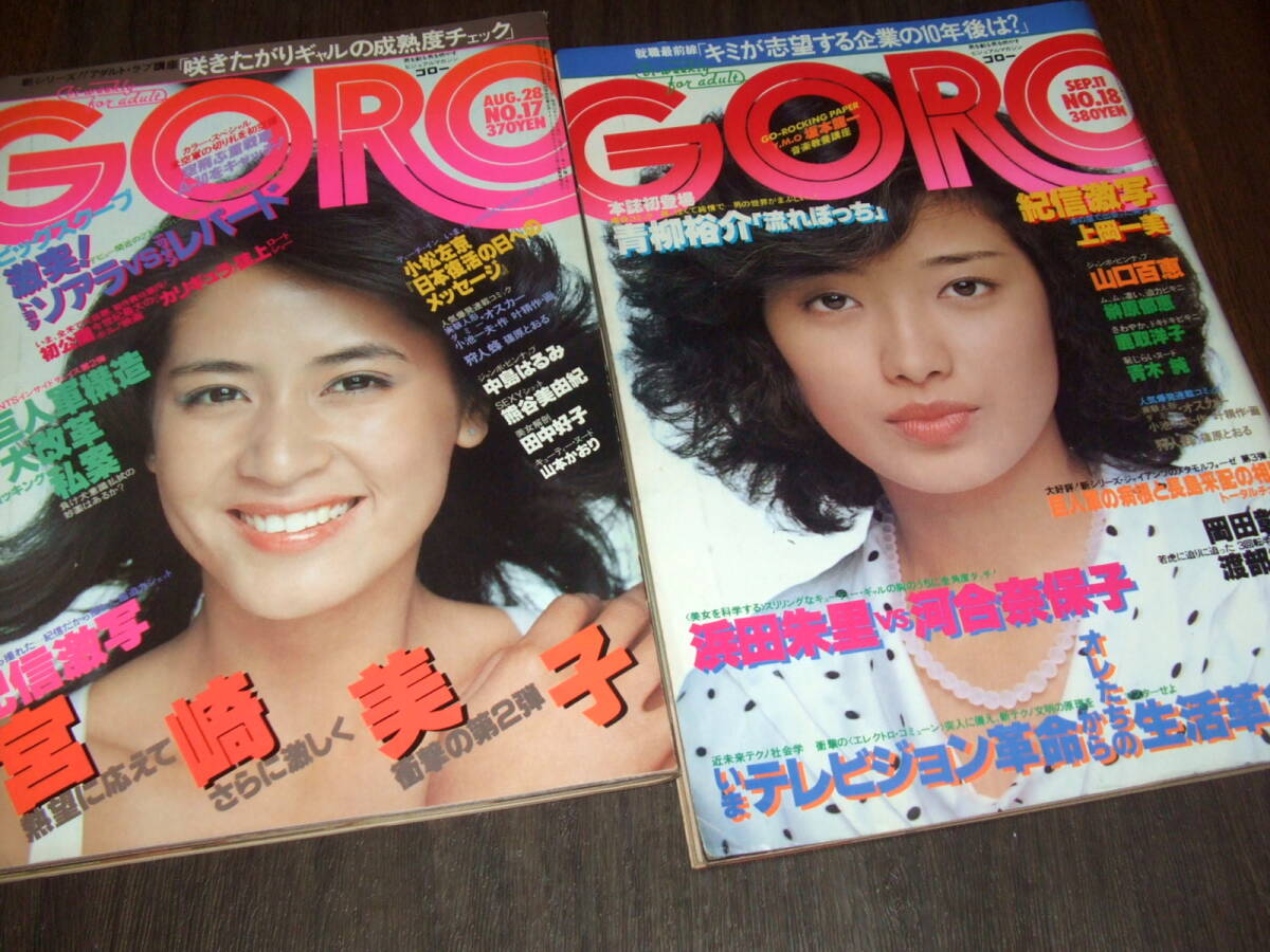 月刊カメラマン 1980年 表紙 中島はるみ/秋ひとみ水着/花沢みゆき 昭和