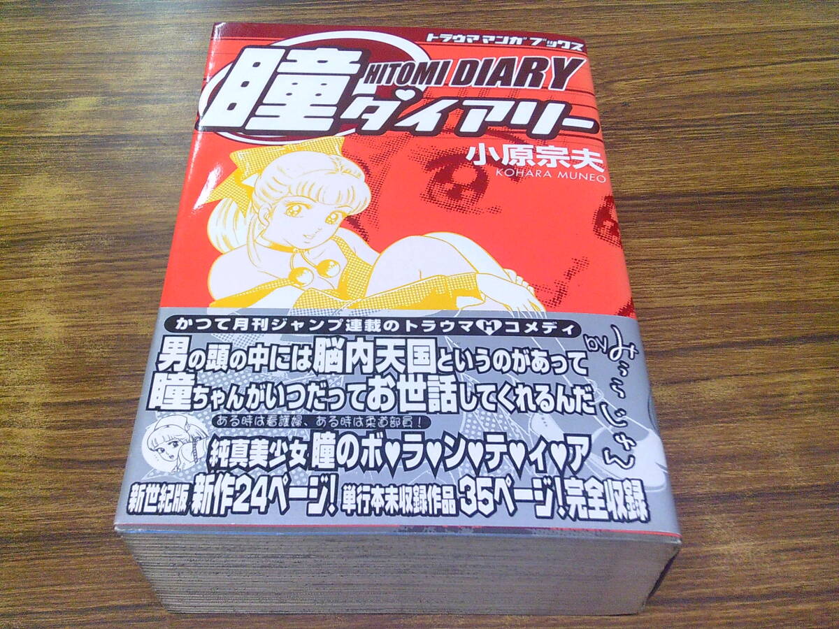 中古】4-r395 小原宗夫 瞳ダイアリー テレカの落札情報詳細 - Yahoo