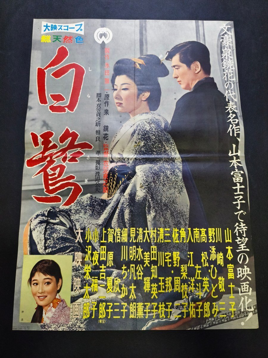 中古】昭和レトロ 当時物 清酒 月桂冠 山本富士子① ポスターの落札