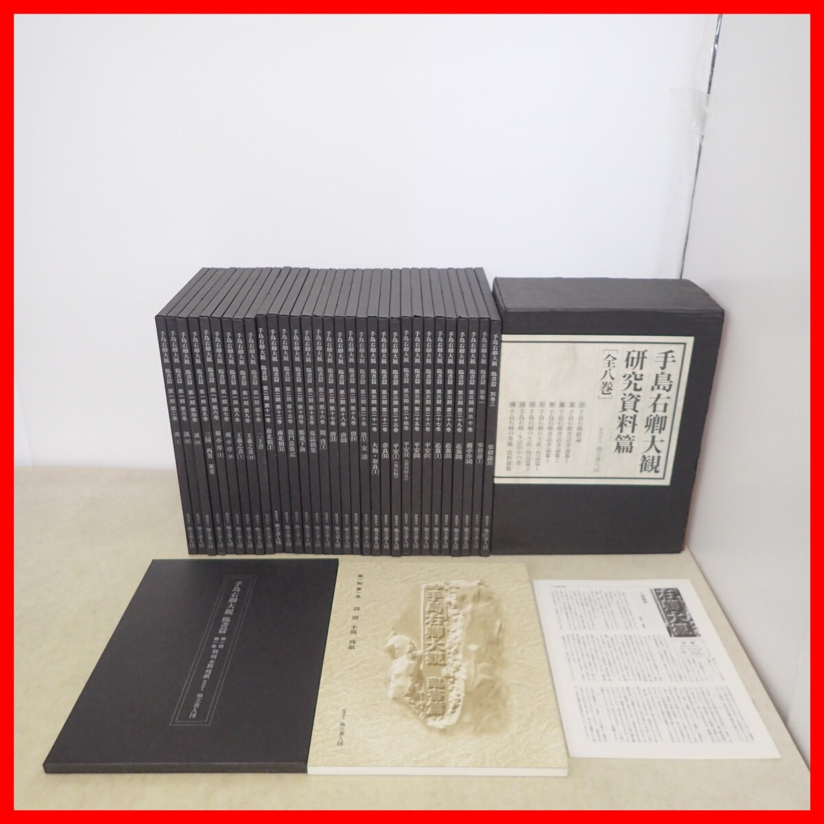 長島南龍書帖② 2帖 書家 蘭亭序 肉筆 独立書人団 手島右卿 書道 臨書