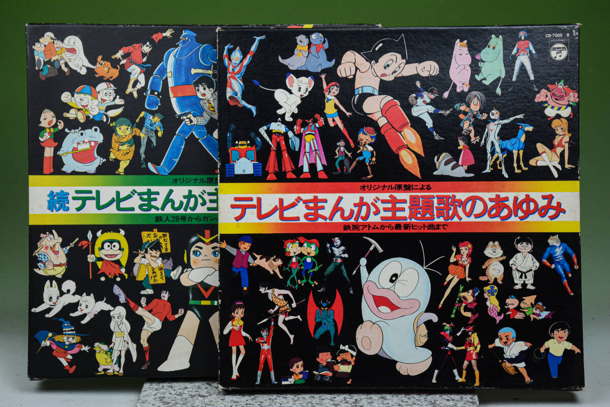 昭和レトロ☆変身 特撮テレビ映画主題歌のあゆみ☆続テレビまんが主題
