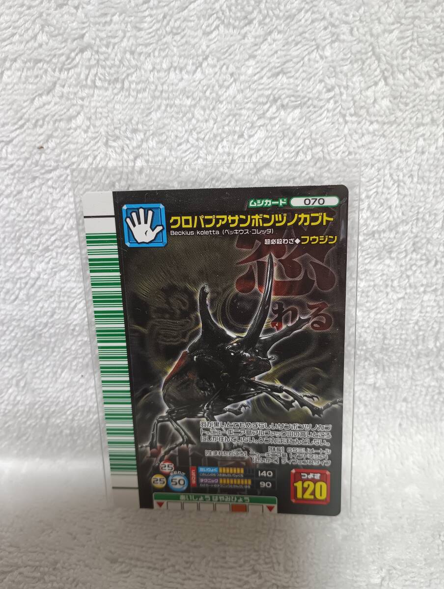☆甲虫王者ムシキング 5周年コレクションカード 第2弾 クロパプア