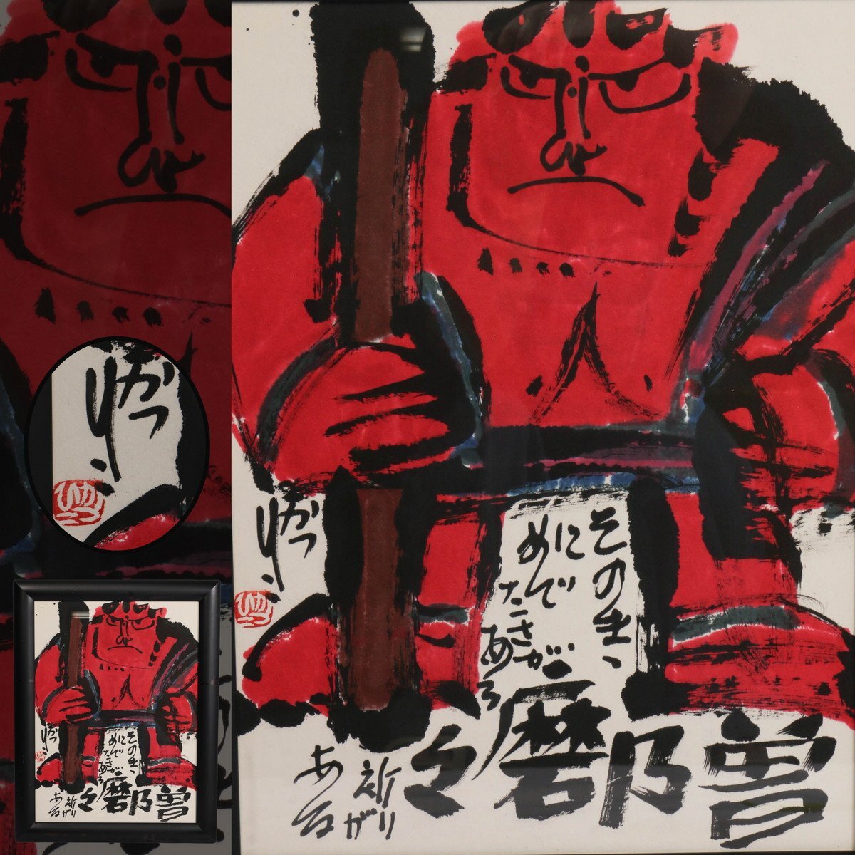 #佐藤勝彦 直筆原画 日本画　墨彩画　額装作品 五】佐藤勝彦 『一日一日』 墨彩画 紙本 真作 額装の落札情報詳細