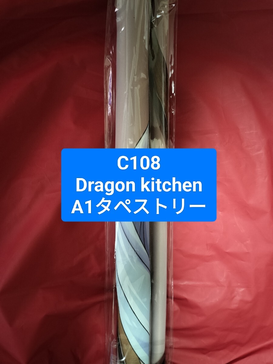 Dragon Kitchen」の直近30日のオークション落札価格一覧 - オークフリー