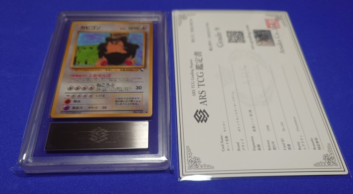カビゴン ◆ コロコロコミックイラストコンテスト入賞カード　マークなし コロコロイチバン！ 3月号】「ポケモンカードゲーム ソード&シールド