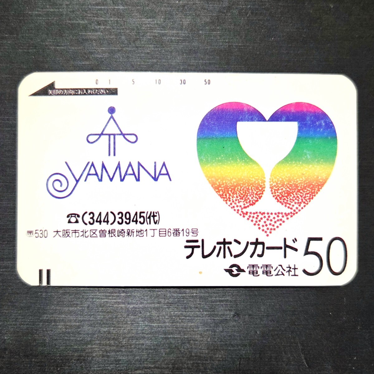 新品】【3372】未使用品 テレカ 50度数 テレホンカード グリコ 常盤