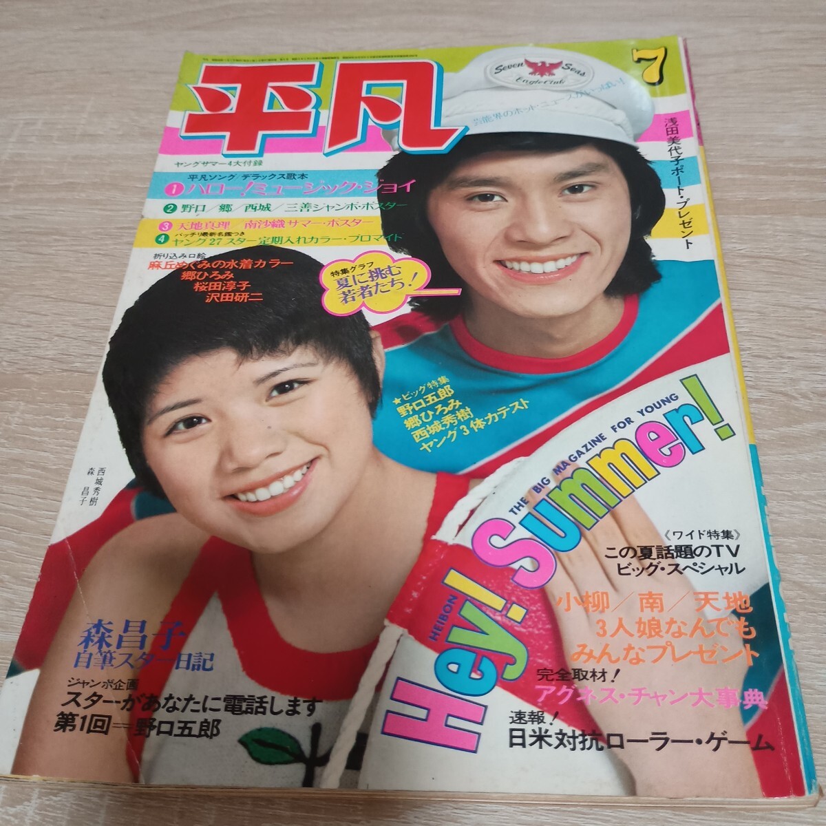 中古】昔のアイドル雑誌 明星 1974年5月号 桜田淳子＆山口百恵（水着