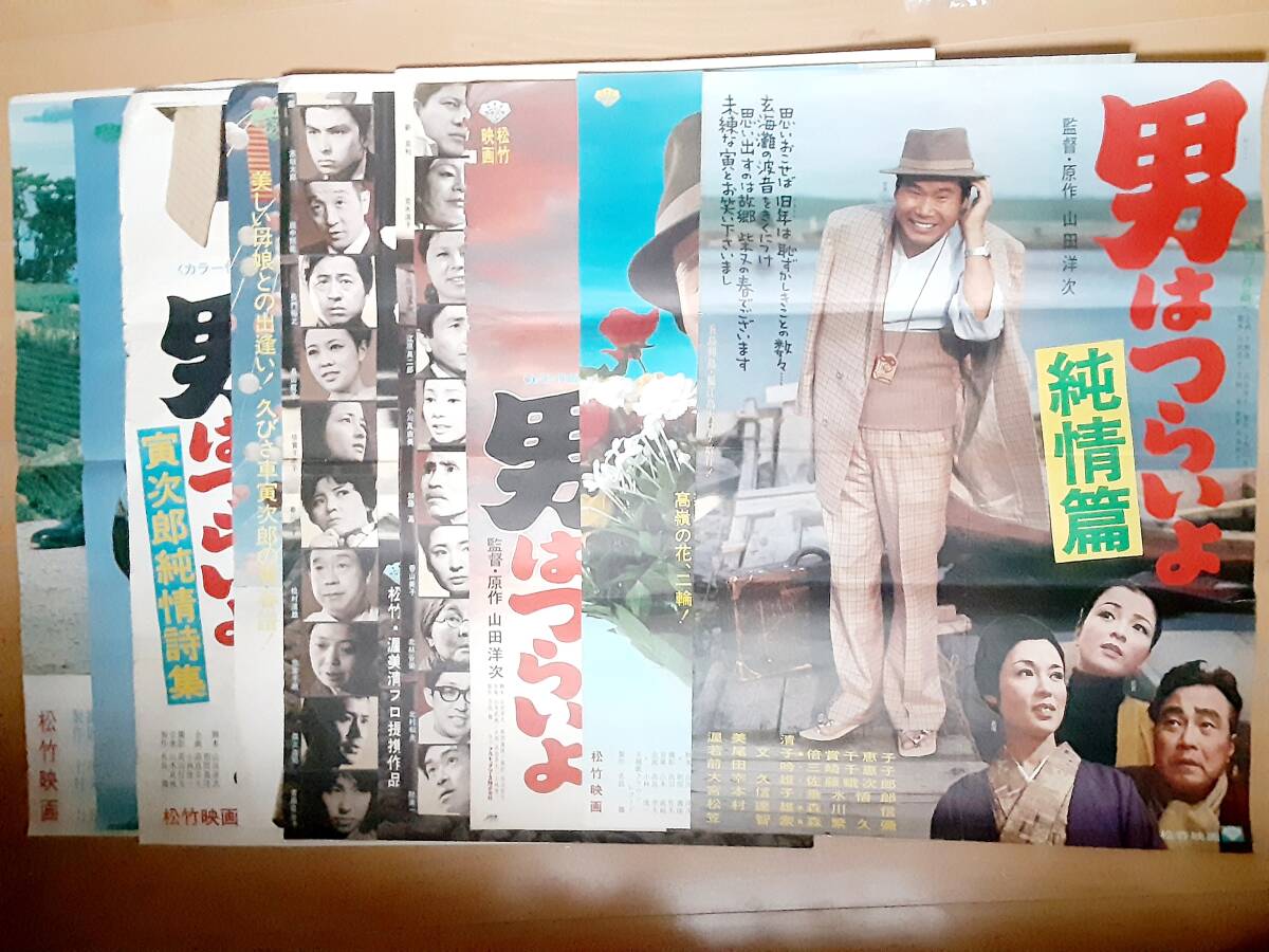 中古】映画ポスター・男はつらいよ 純情篇 渥美清/若尾文子/倍賞千恵子
