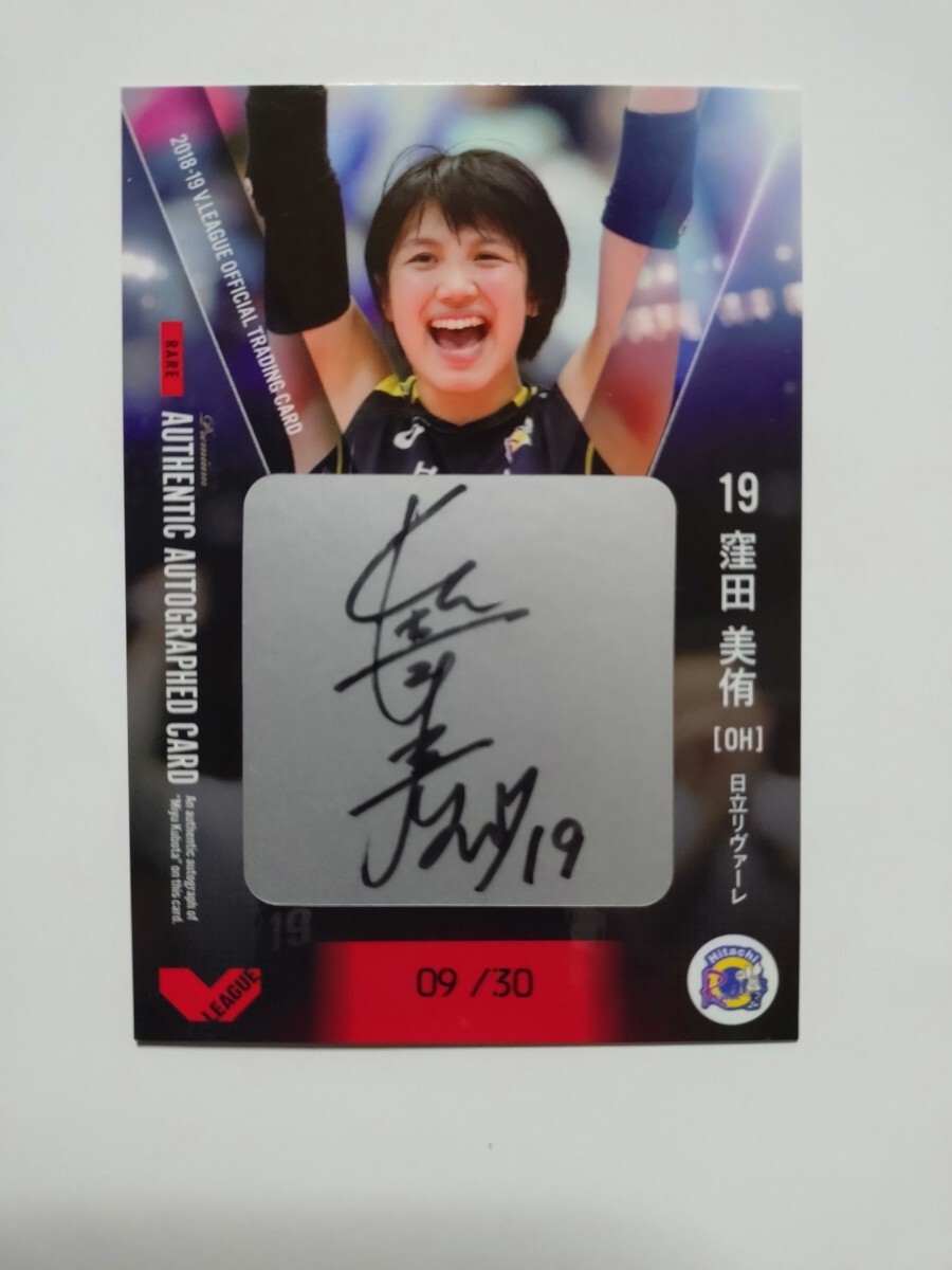 渡邊久恵 選手 日立リヴァーレ 2Lサイズ写真 Vリーグ 女子バレー