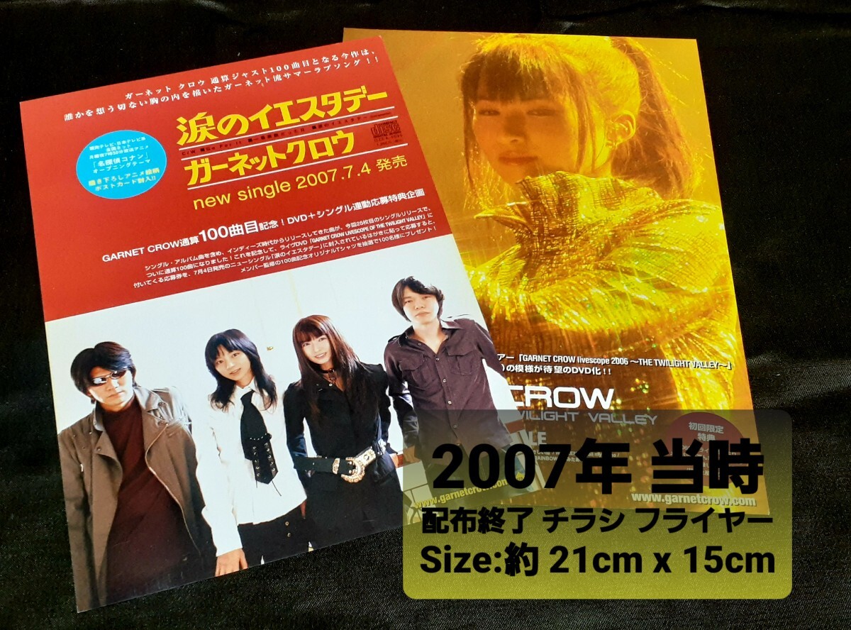 GARNET CROW（ガーネット・クロウ）AZUKI七 アズキ なな 懐かしい写真
