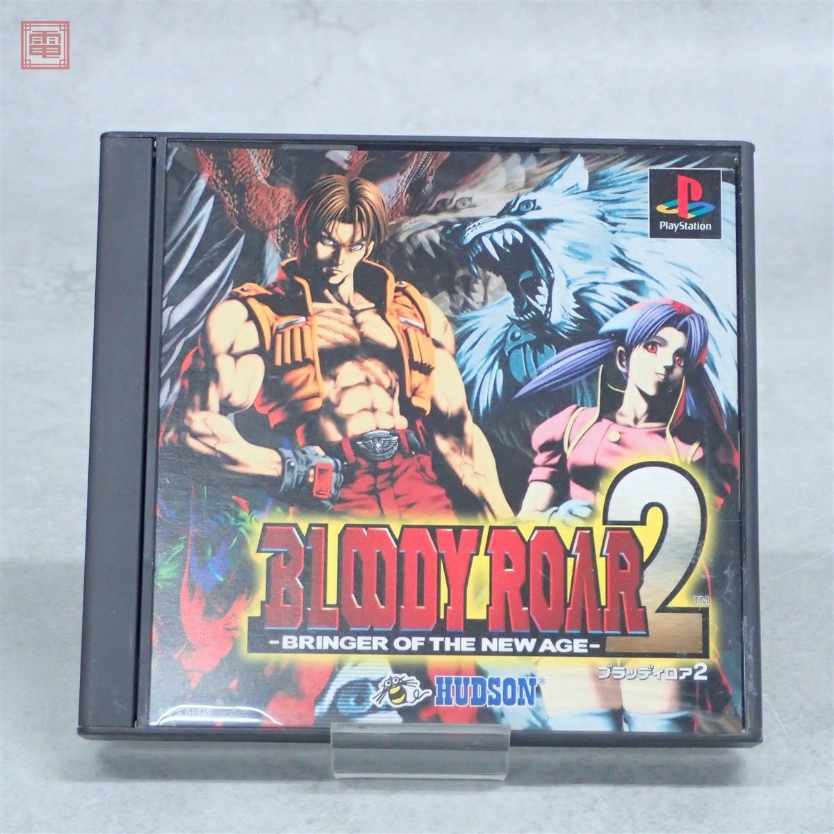 ブラッディロア2 BLOODY ROAR 2 -BRINGER OF THE NEW AGE-超獣進化論